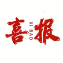 ϲ��ģ��(ϲ������Ӧ��)v1.0.3 �ٷ�����