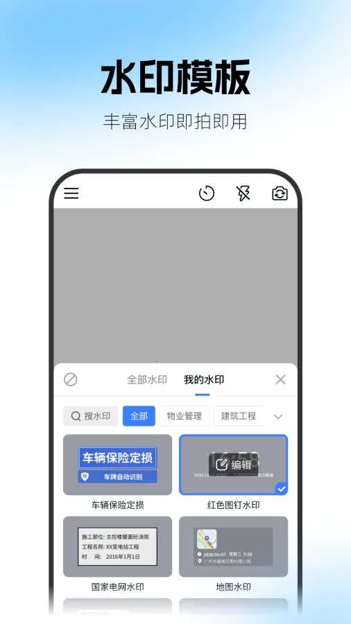 һ��ˮӡ��������ֻ���v1.0 ��׿��