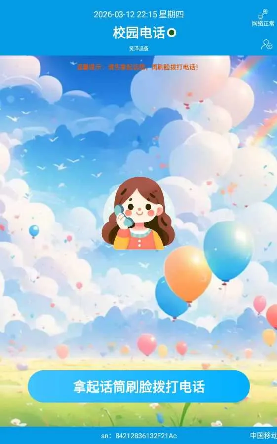 FamilyPhone2026�ٷ�����v1.29.0.0 ��׿��