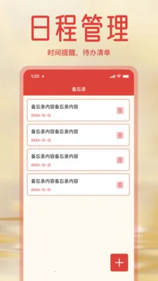 ����ϻ������ְ�(�ճ̹�������)v1.3.0 ��׿��