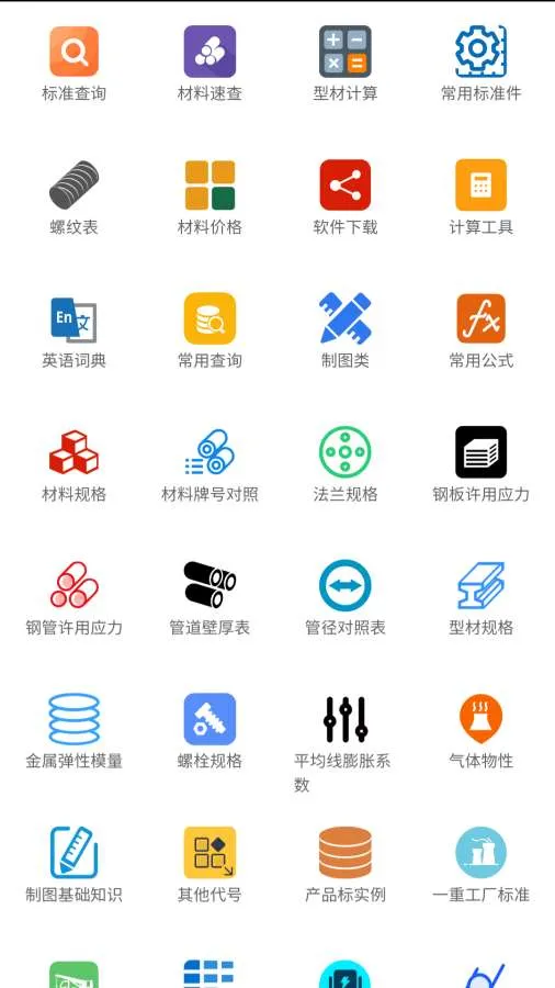 �������ػ�е2026�ٷ�����v1.1.2 �ֻ���