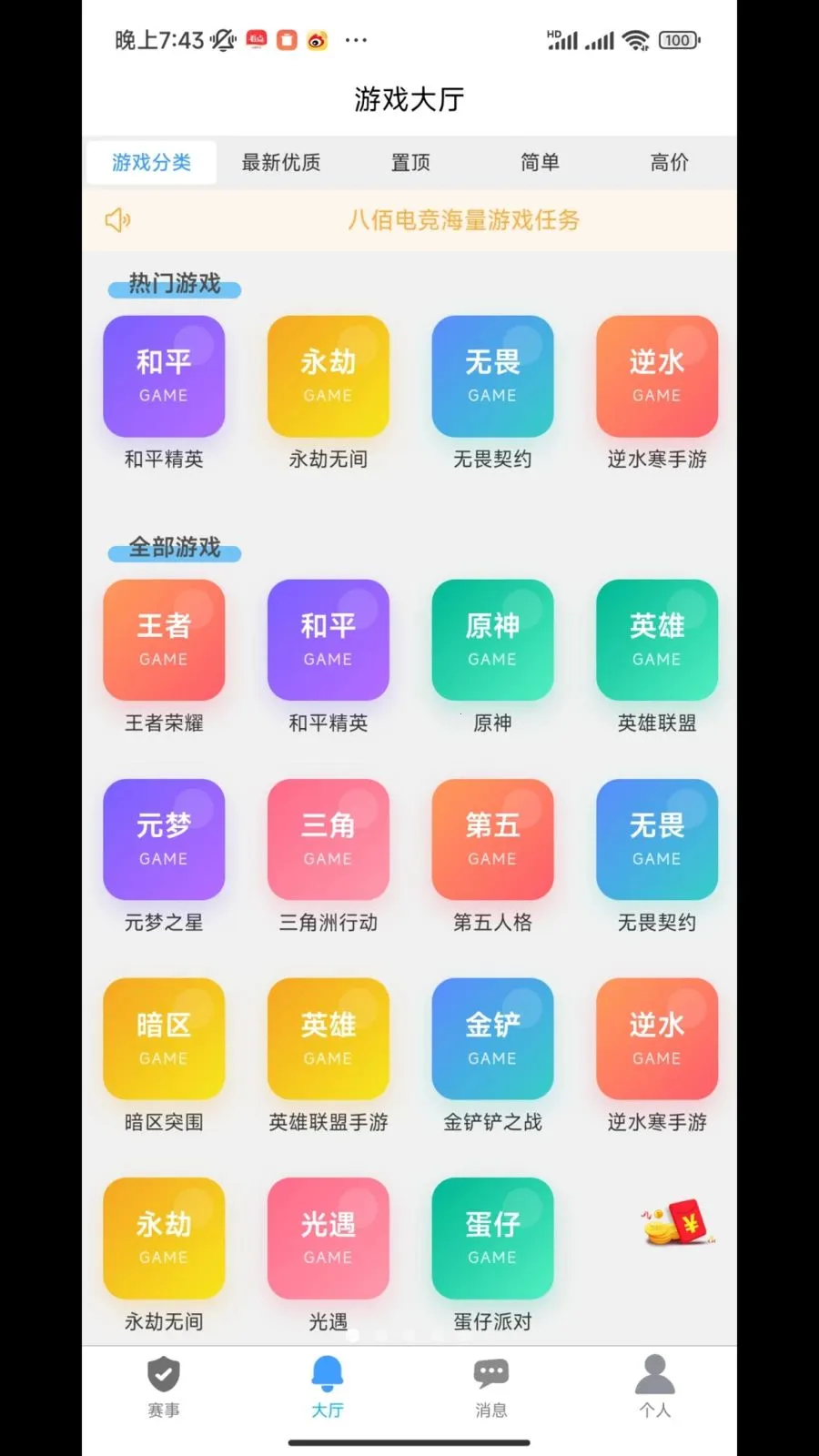 �˰۵羺(�羺��Ϸƽ̨)v1.2.0 �ֻ���