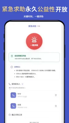 �ֻ�ʵʱ��λ���˰�׿���ֻ���v1.0.6 �ٷ�����