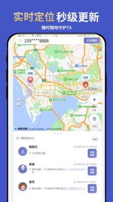 �ֻ�ʵʱ��λ���˰�׿���ֻ���v1.0.6 �ٷ�����