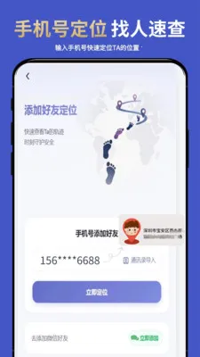 �ֻ�ʵʱ��λ���˰�׿���ֻ���v1.0.6 �ٷ�����