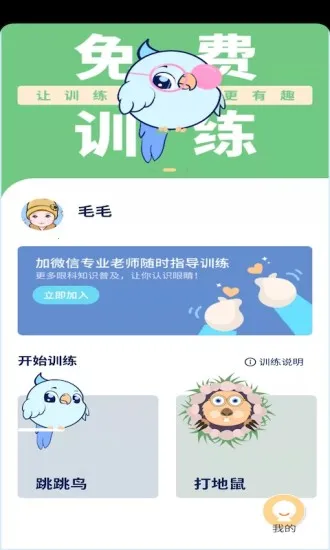 �������ѵ��(��ͯ����ѵ������)v1.0.1 ��׿��