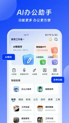 С��AI�칫����2026���°汾v3.9.0 ��׿��