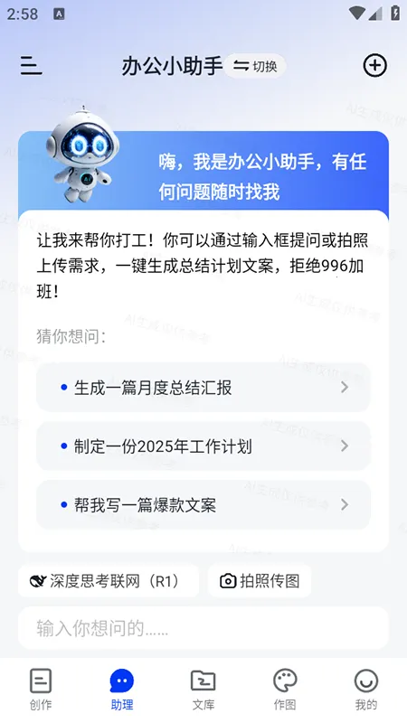 С��AI�칫����2026���°汾