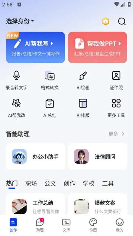 С��AI�칫����2026���°汾