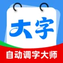 �Զ����ִ�ʦ2026���°汾v2.0.1