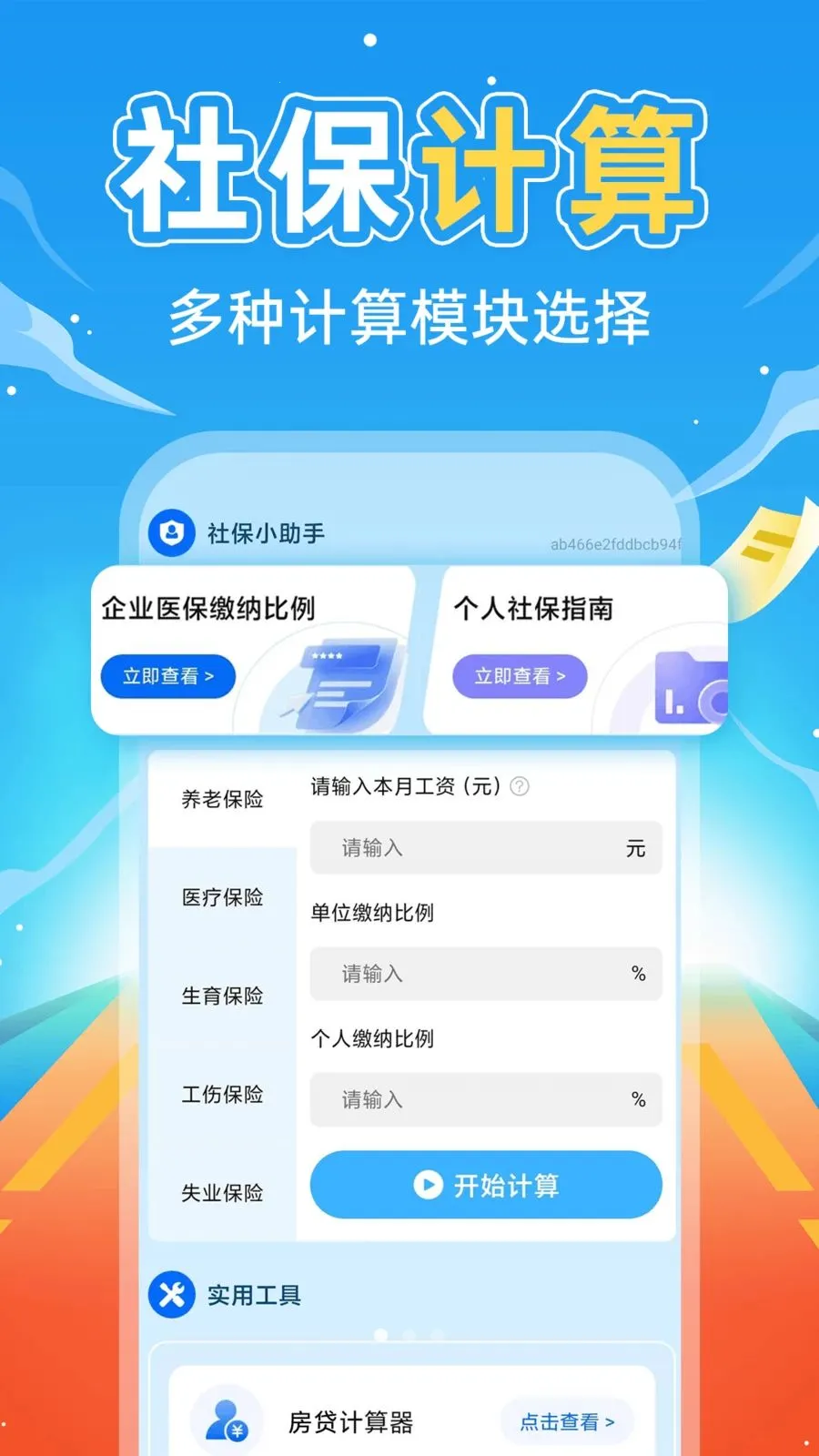 �����籣����ͨ�����ֻ���v1.0.1