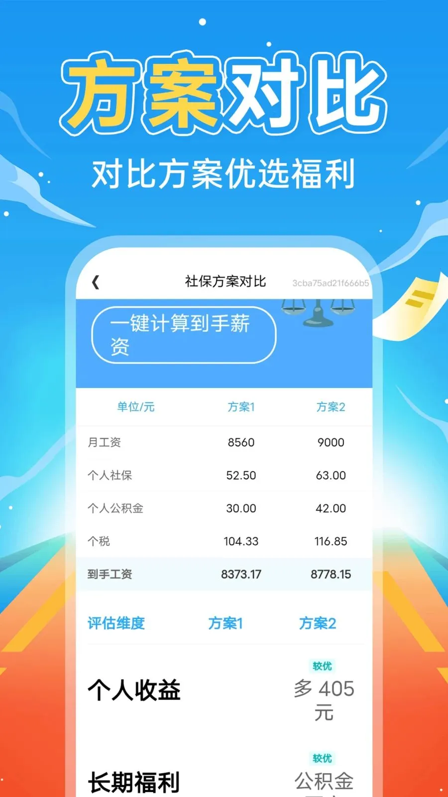 �����籣����ͨ�����ֻ���v1.0.1