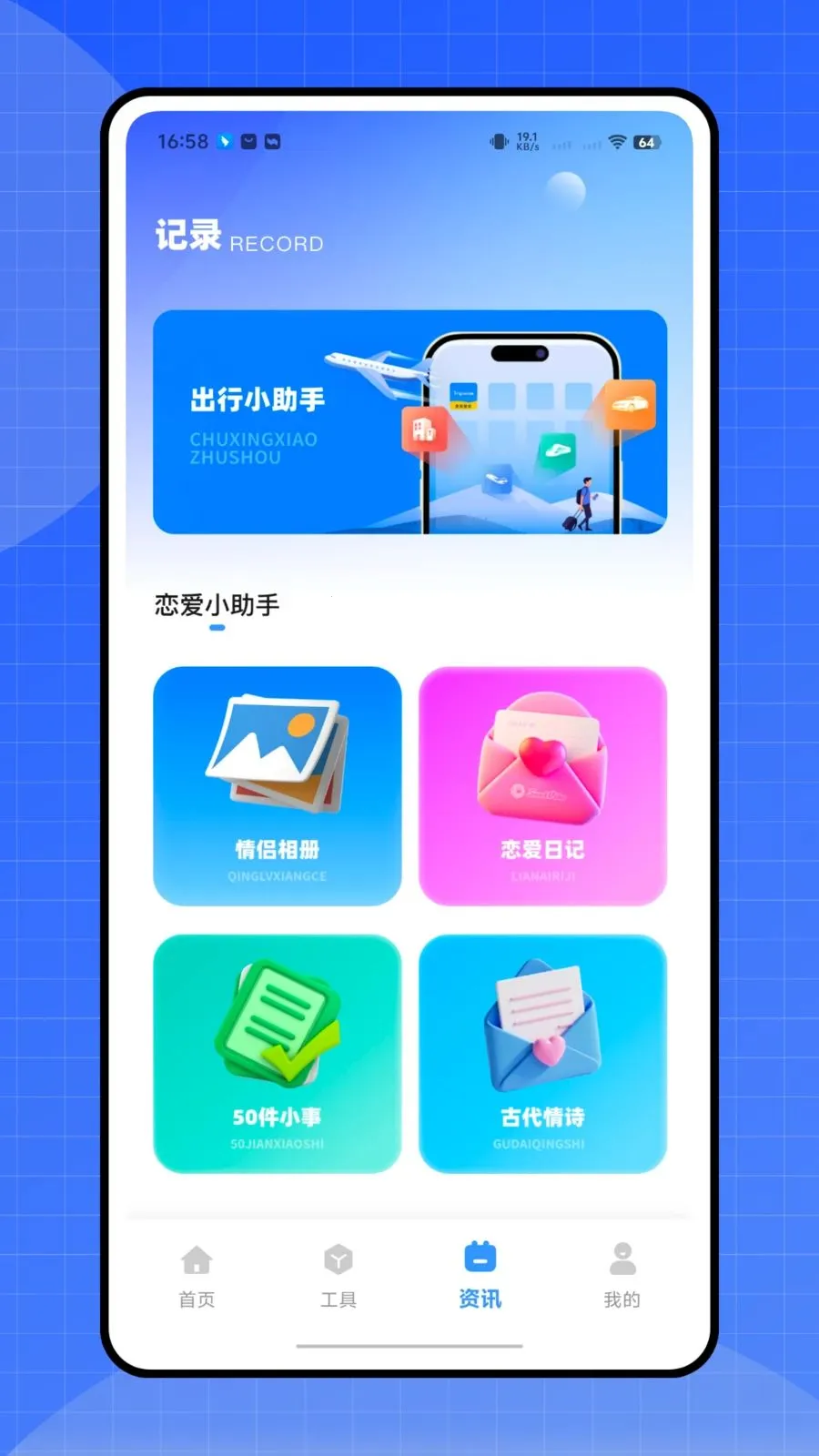 ����ʱ�ܼ������ֻ���v1.0.0 ��׿��