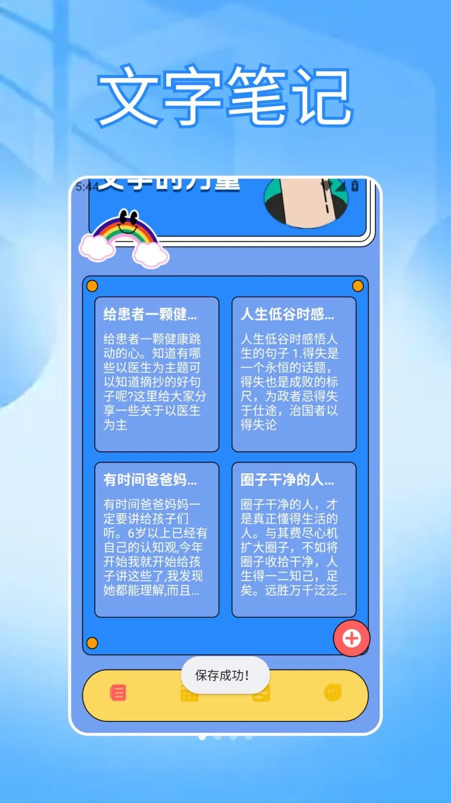 ���ɳ�бʼ�2026���°汾v1.2 ��׿��
