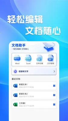 ���Word�ĵ��༭�����ֻ���v1.0.2 �ֻ���