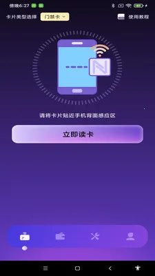 NFC����һ��ͨ�����ֻ���v1.0.0 ��׿��