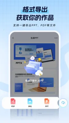 һ��PPT2026���°汾v1.0.1 �ֻ���
