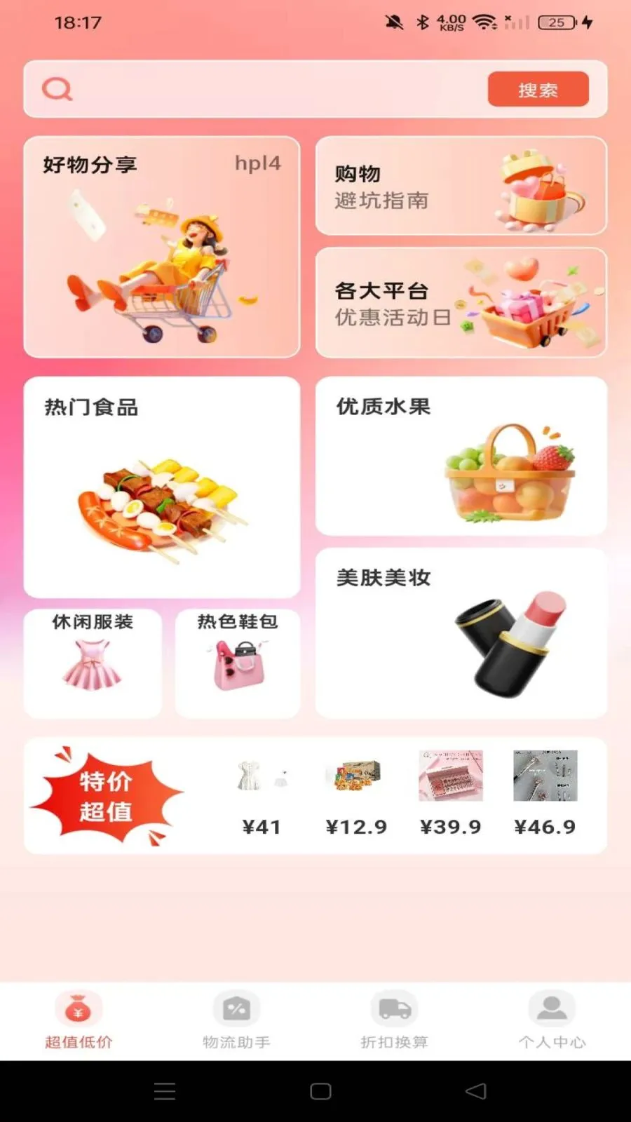 �����Ż��̳�2026�ٷ����°汾v1.0.0 �ֻ���