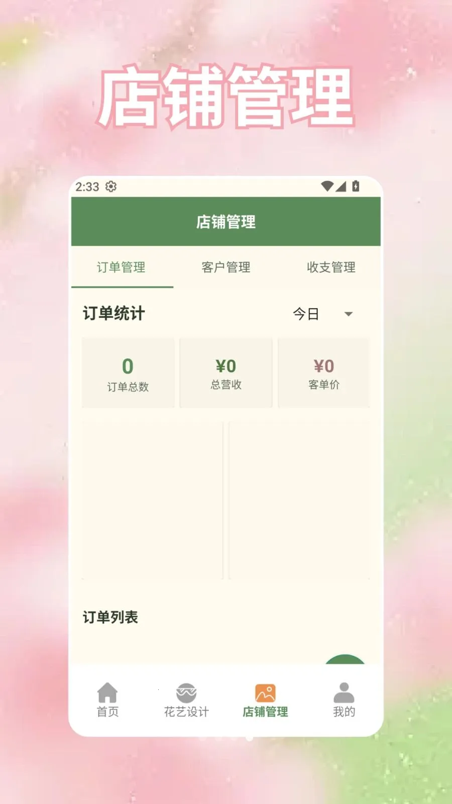 ���̵Ļ��������ֻ���v1.2 �ֻ���