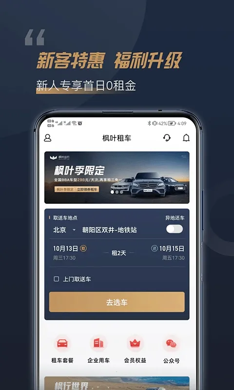 ��Ҷ�⳵2026�ٷ����°汾v5.7.2 ��׿��