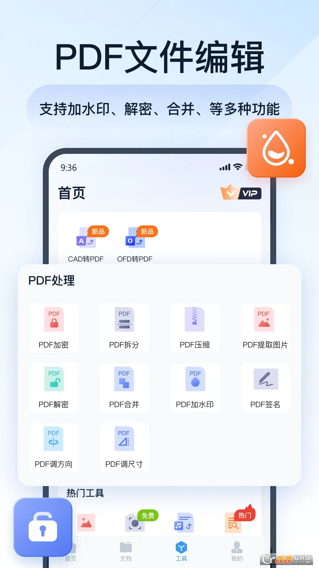 ȫ��PDFת������v1.9.7.0 ��׿��