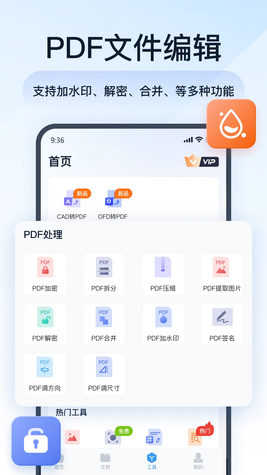 ȫ��PDFת������v1.9.7.0 ��׿��