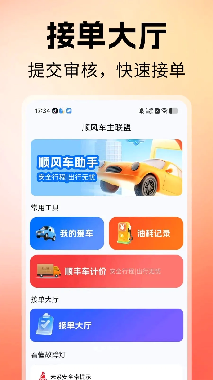 ˳�糵������v1.0 ��׿��