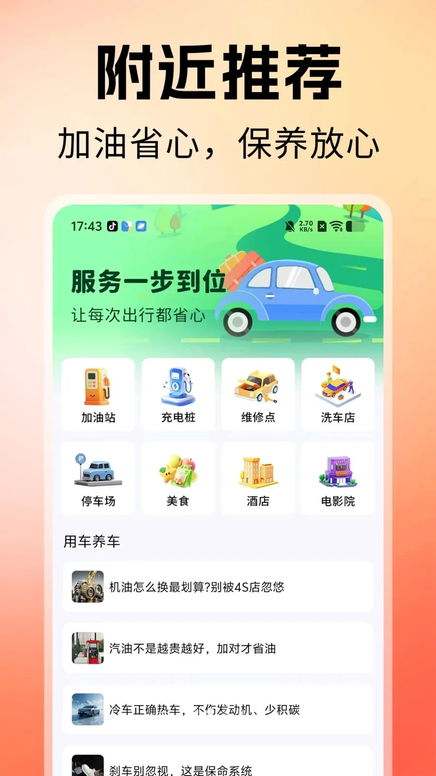 ˳�糵������v1.0 ��׿��
