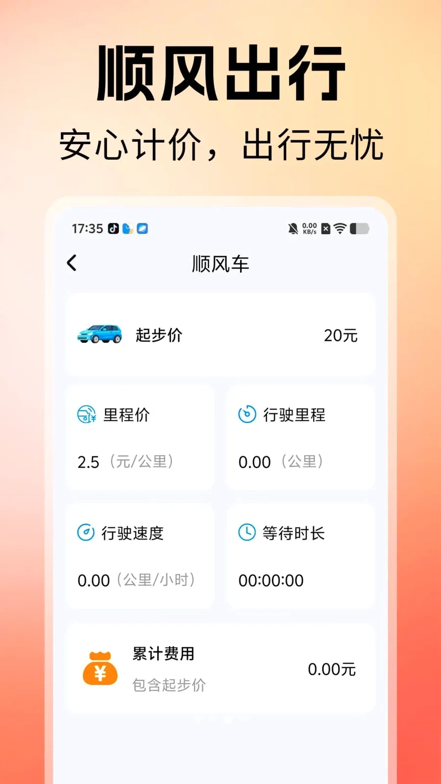 ˳�糵������v1.0 ��׿��