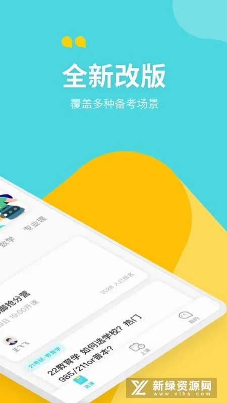 学而思大学生2026最新版本 学而思大学生2026最新版本
