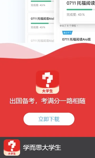 学而思大学生2026最新版本 学而思大学生2026最新版本