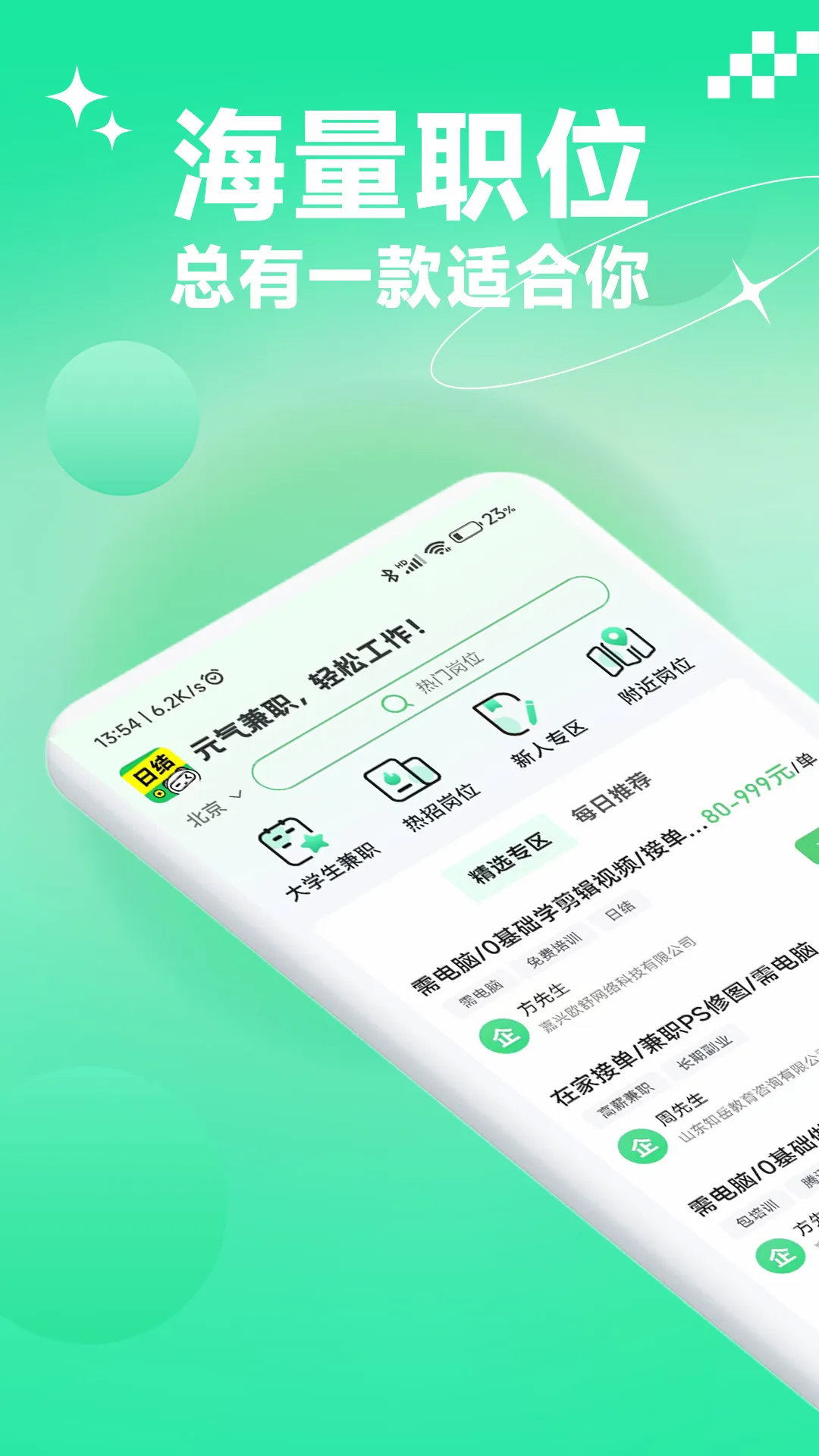 Ԫ����ְv1.0.20 �ֻ���