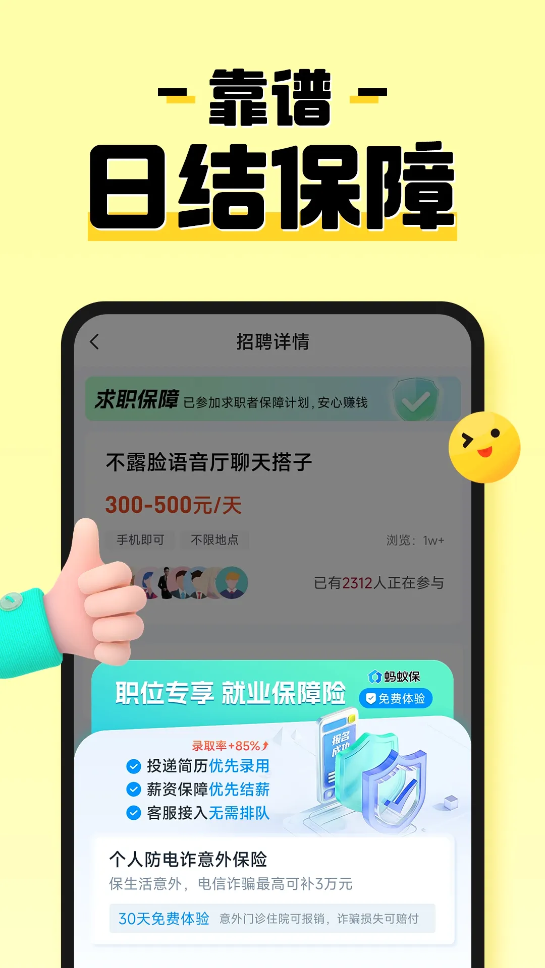 Ԫ����ְv1.0.20 �ֻ���
