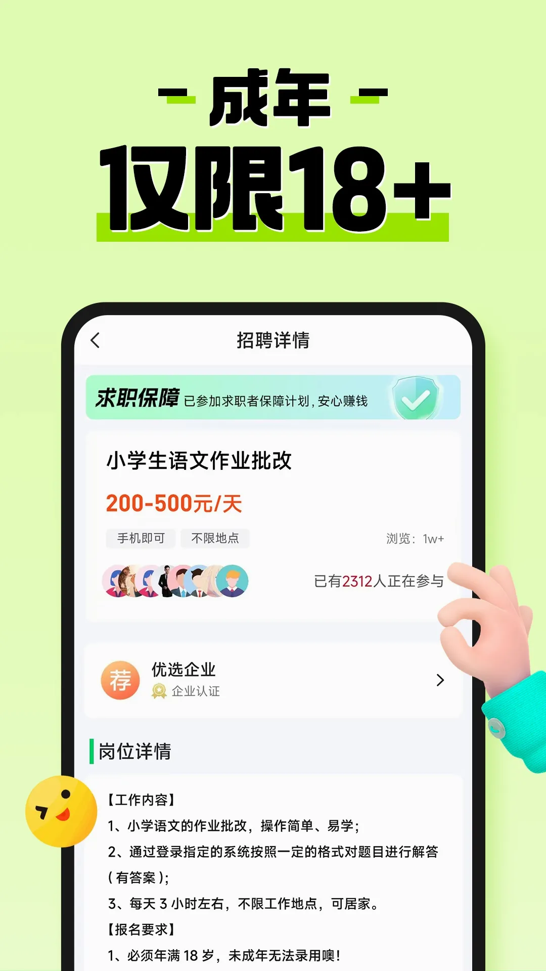 Ԫ����ְv1.0.20 �ֻ���