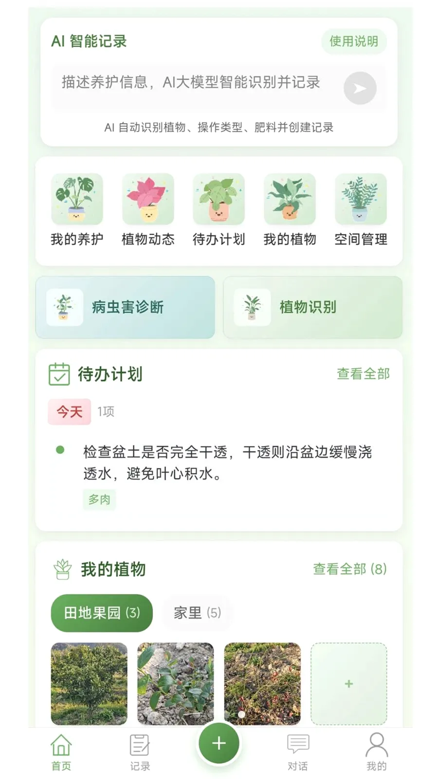 �Ƽ�ֲ������v1.0.2 �ֻ���