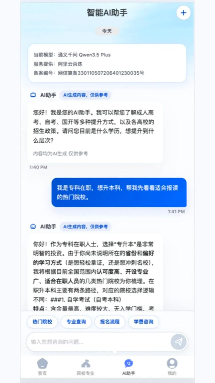 ��˽��AI����2026���°汾v1.0.0 �ֻ���