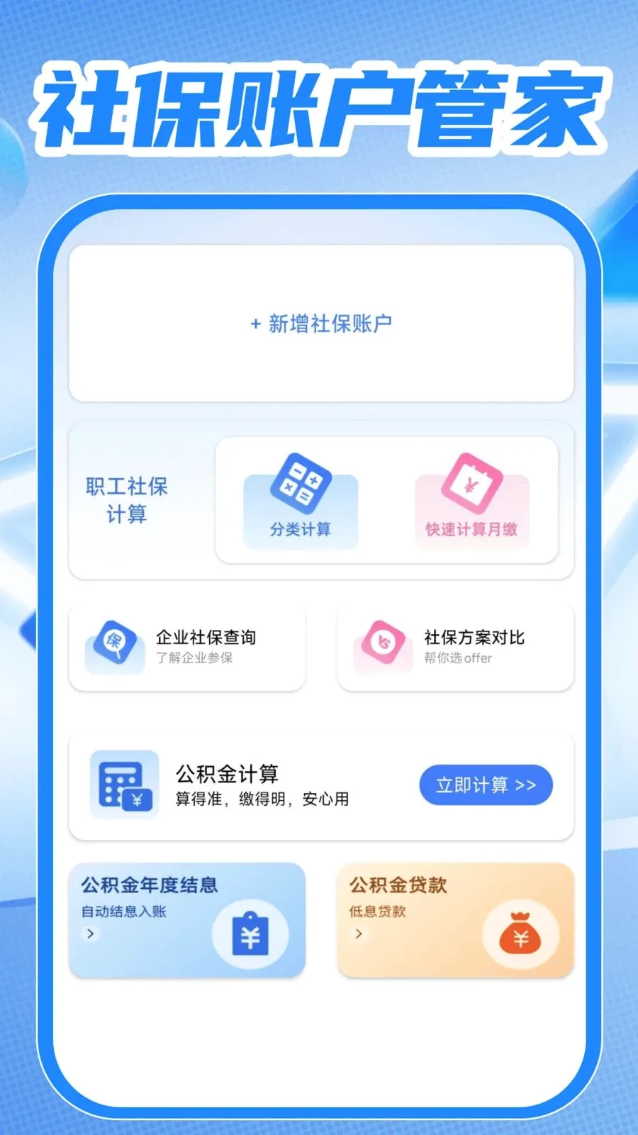 �����籣ҽ���ܼ������ֻ���v1.0.1 ��׿��