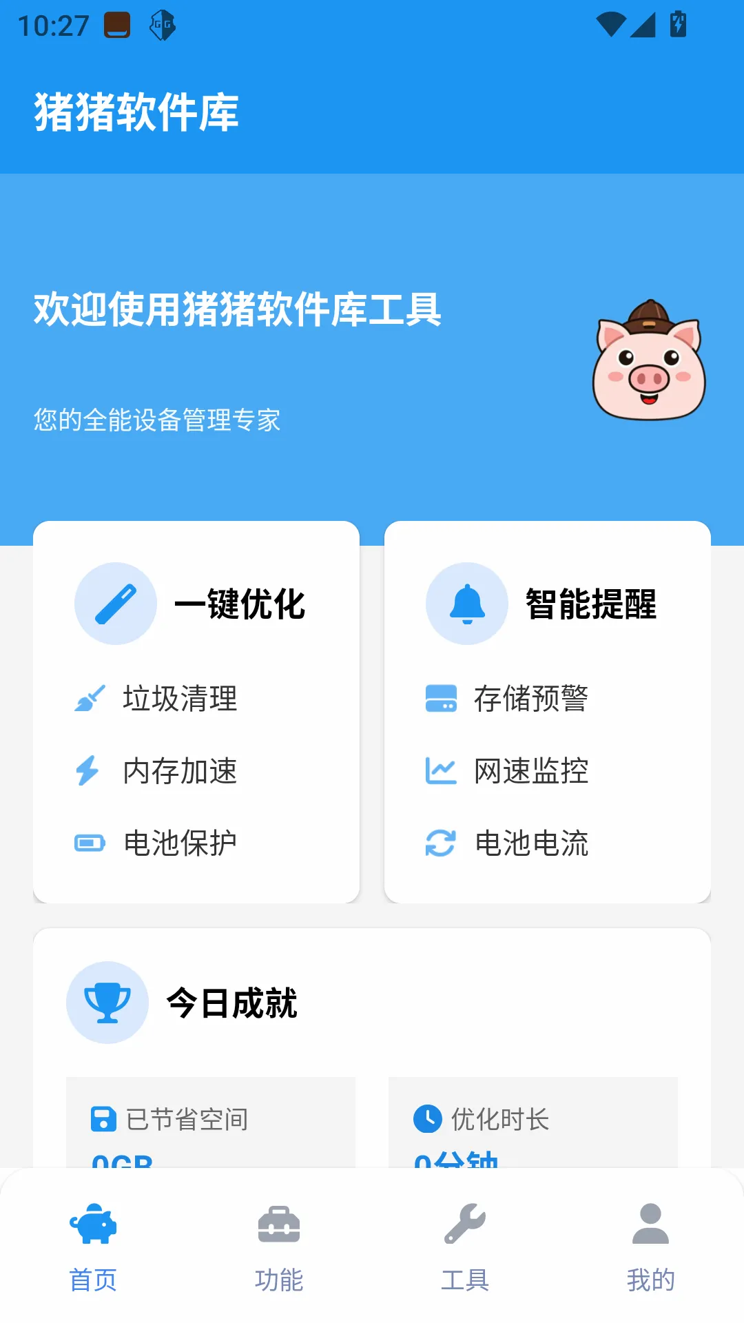 ���������⹤��v2.5.0 �ֻ���