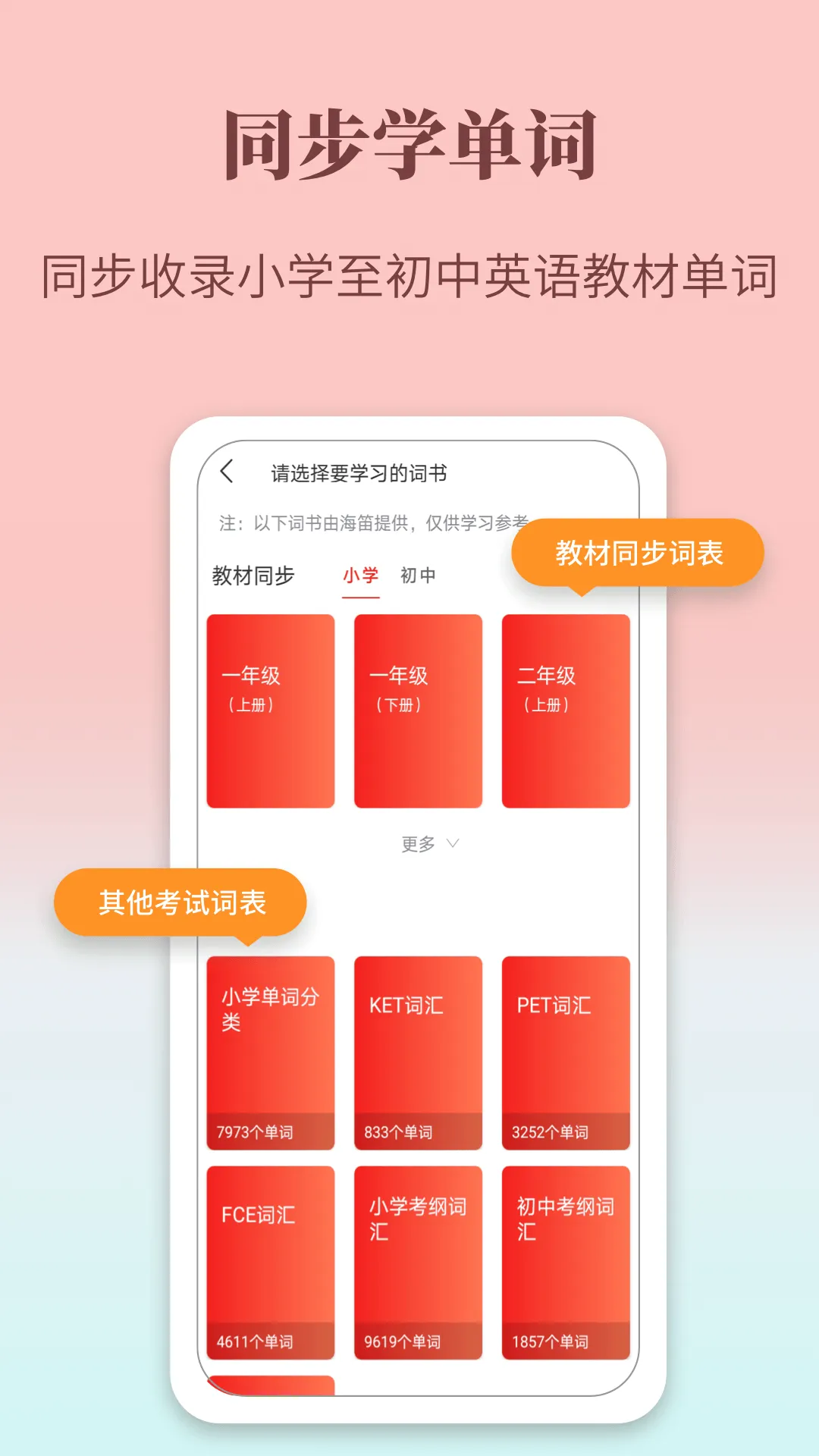 ţ��Ӣ��ѧϰ�ʵ������ֻ���v1.0.38 ��׿��