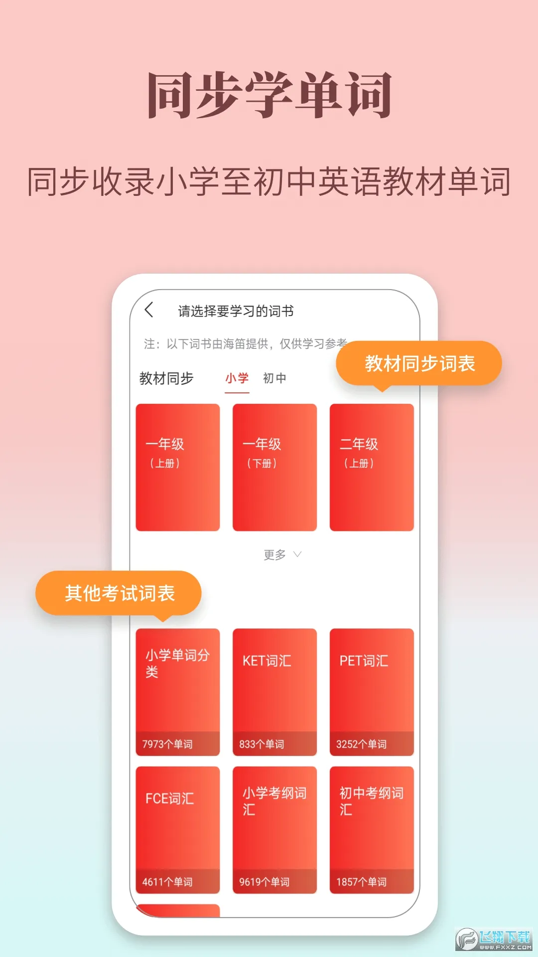 ţ��Ӣ��ѧϰ�ʵ������ֻ���v1.0.38 ��׿��