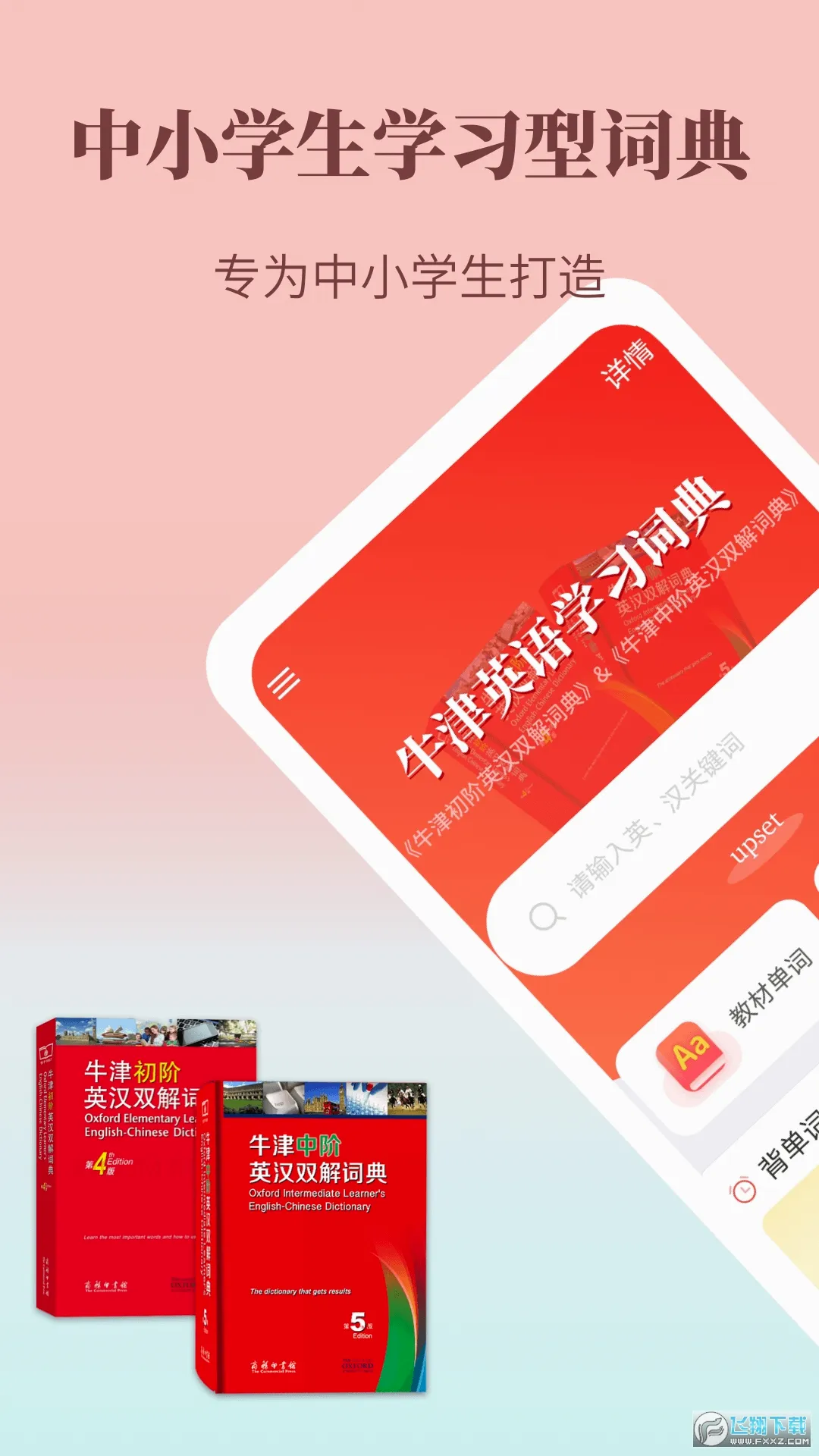 ţ��Ӣ��ѧϰ�ʵ������ֻ���v1.0.38 ��׿��