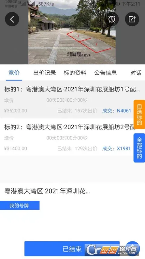ȫ����v2.7.4 �ֻ���