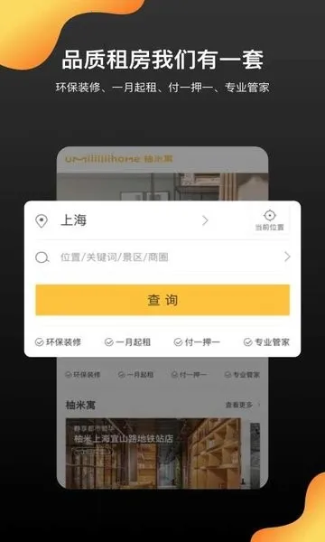 �����ⷿv1.9.5 �ֻ���