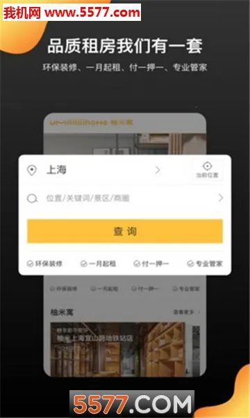 �����ⷿv1.9.5 �ֻ���