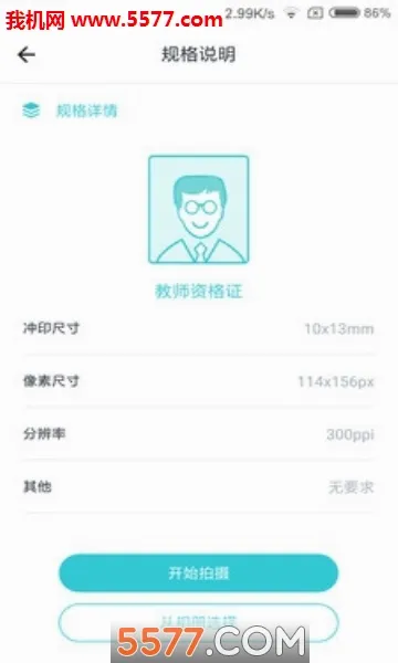 ӡ��֤����2026�ٷ����°汾v2.4.8 ��׿��