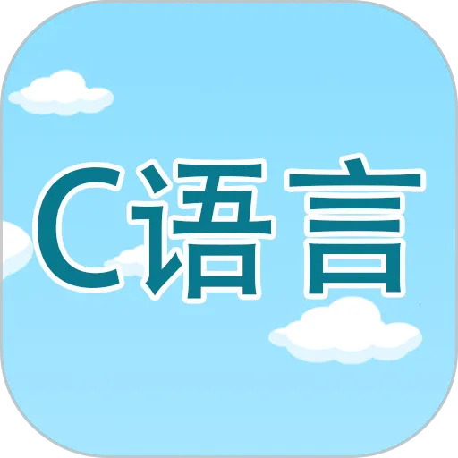 C���Ա��ѧϰ2026�ٷ����°汾v2.3.2 �ֻ���
