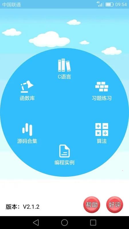 C���Ա��ѧϰ2026�ٷ����°汾v2.3.2 �ֻ���