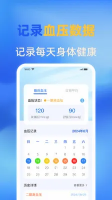 �ֻ�ѪѹѪ�����v1.0.1 �ֻ���