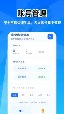 ��������֤�ܼ������ֻ���v1.0.0 �ֻ���