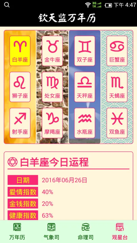 钦天监万年历2026最新版本 钦天监万年历2026最新版本